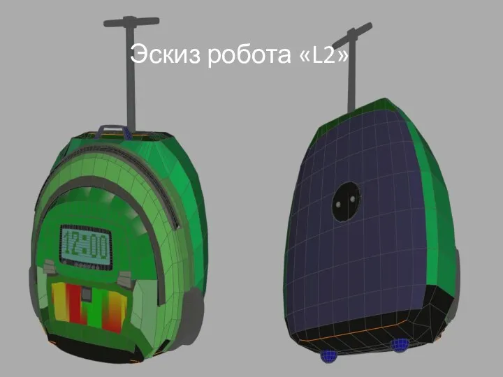 Эскиз робота «L2»