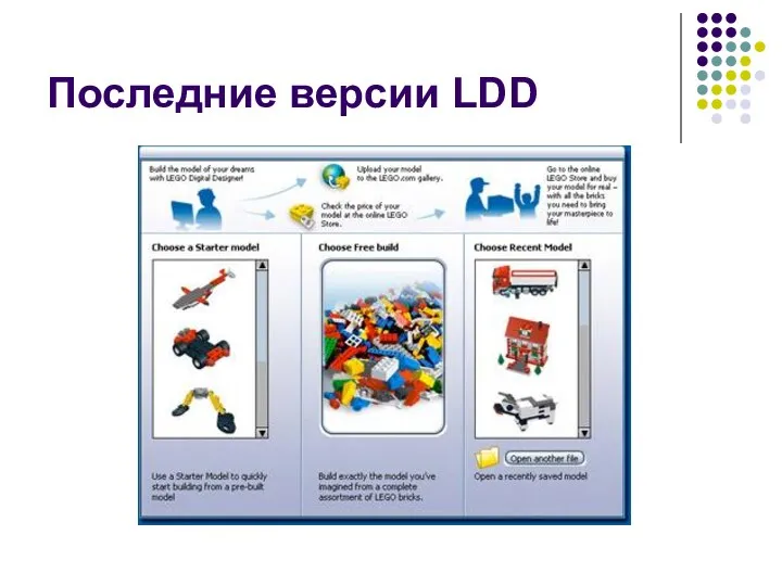 Последние версии LDD