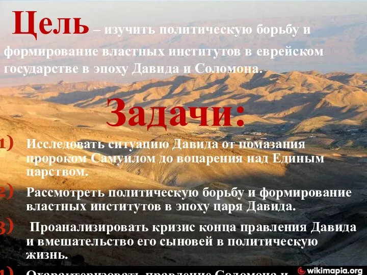 Исследовать ситуацию Давида от помазания пророком Самуилом до воцарения над