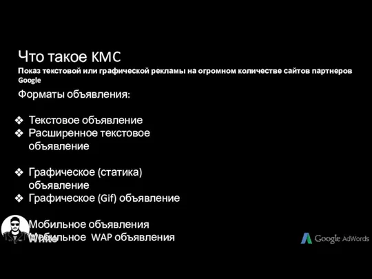 Что такое KMC Показ текстовой или графической рекламы на огромном количестве сайтов партнеров