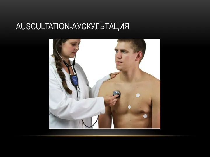 AUSCULTATION-АУСКУЛЬТАЦИЯ