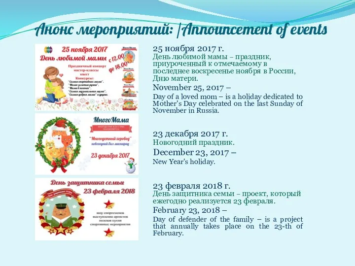 Анонс мероприятий: /Announcement of events 25 ноября 2017 г. День