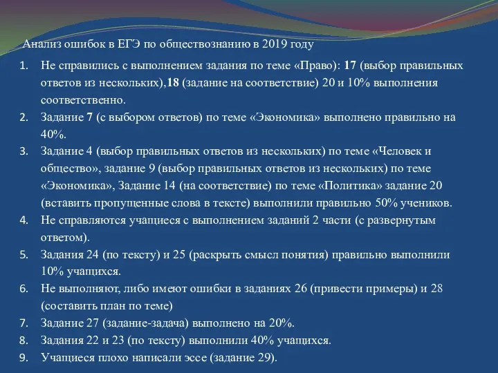 Анализ ошибок в ЕГЭ по обществознанию в 2019 году Не