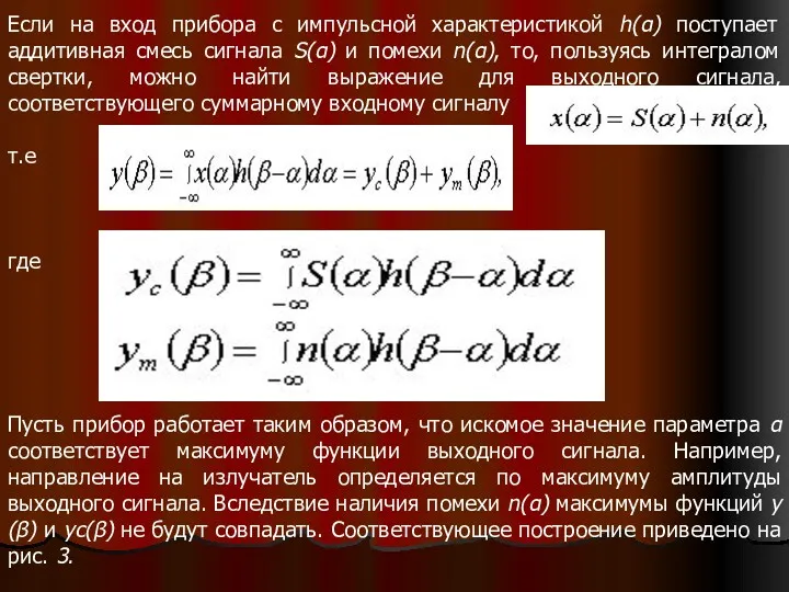 Если на вход прибора с импульсной характеристикой h(α) поступает аддитивная