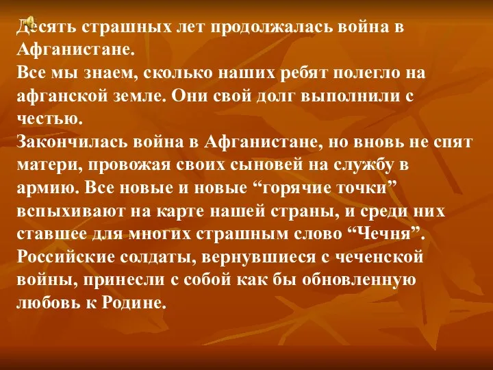 Десять страшных лет продолжалась война в Афганистане. Все мы знаем,