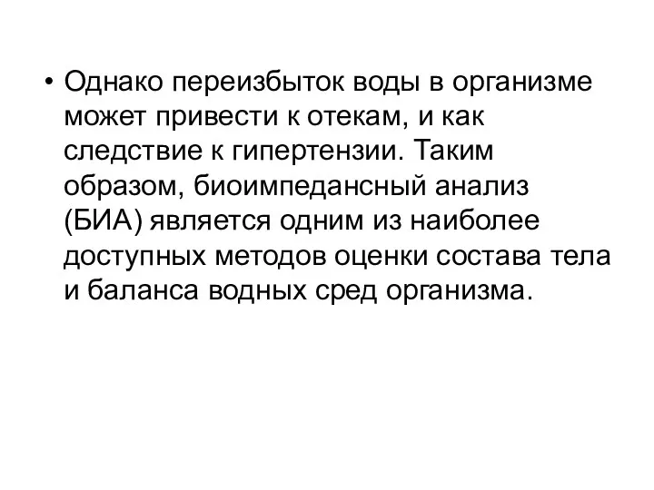 Однако переизбыток воды в организме может привести к отекам, и