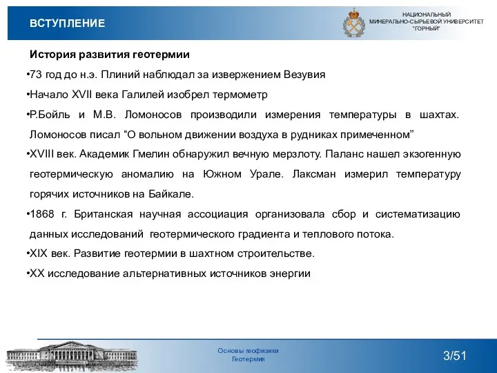 История развития геотермии 73 год до н.э. Плиний наблюдал за