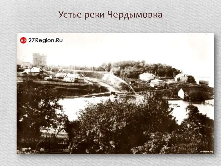 Устье реки Чердымовка