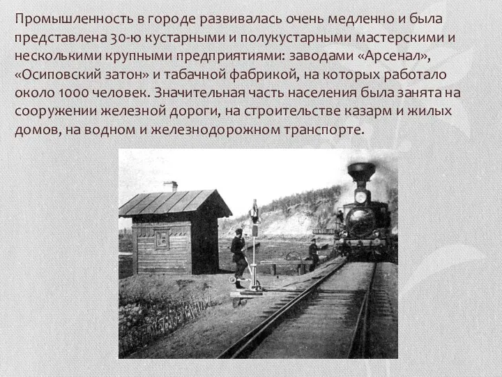 Промышленность в городе развивалась очень медленно и была представлена 30-ю кустарными и полукустарными