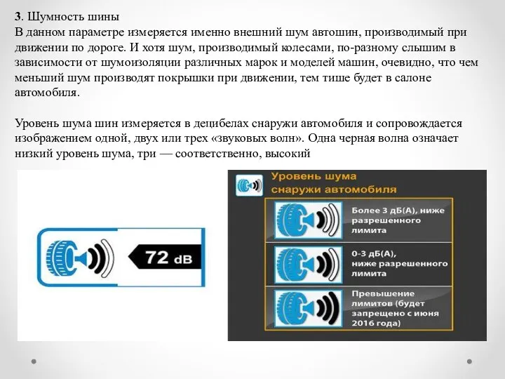 3. Шумность шины В данном параметре измеряется именно внешний шум