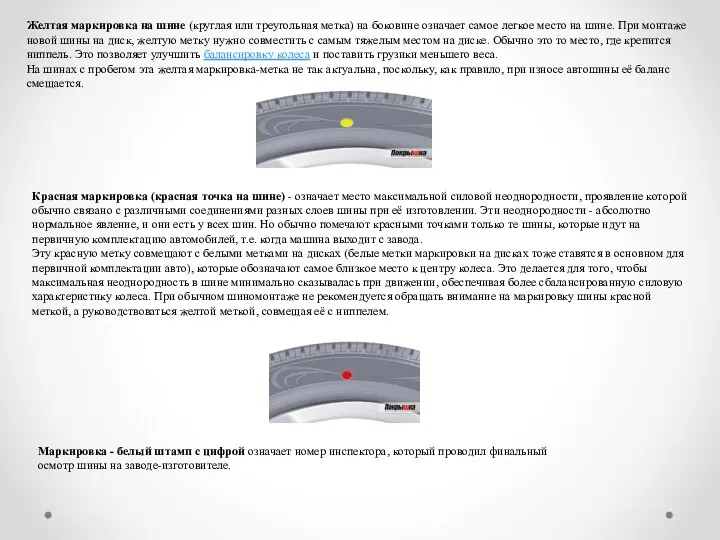 Желтая маркировка на шине (круглая или треугольная метка) на боковине