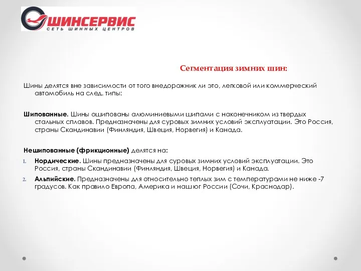 Сегментация зимних шин: Шины делятся вне зависимости от того внедорожник