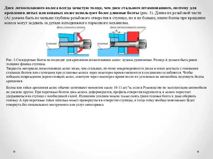 Диск легкосплавного колеса всегда зачастую толще, чем диск стального штампованного,