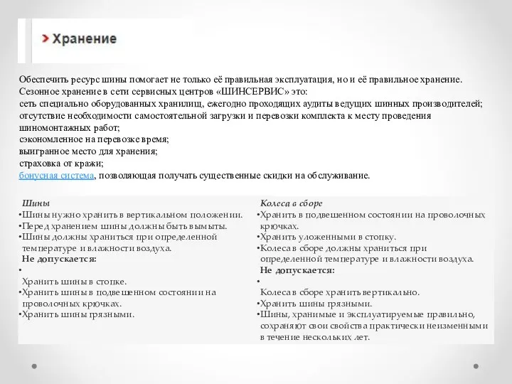 Обеспечить ресурс шины помогает не только её правильная эксплуатация, но