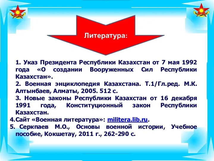 1. Указ Президента Республики Казахстан от 7 мая 1992 года