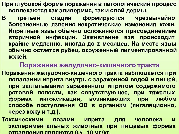 При глубокой форме поражения в патологический процесс вовлекаются как эпидермис,