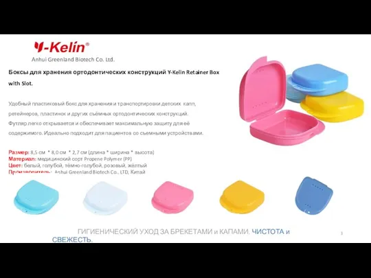 Боксы для хранения ортодонтических конструкций Y-Kelin Retainer Box with Slot.