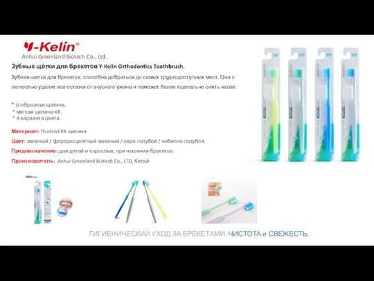 Зубные щётки для брекетов Y-Kelin Orthodontics Toothbrush. Зубная щетка для