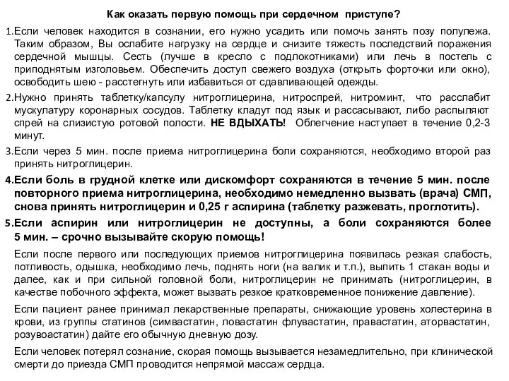 Как оказать первую помощь при сердечном приступе? Если человек находится