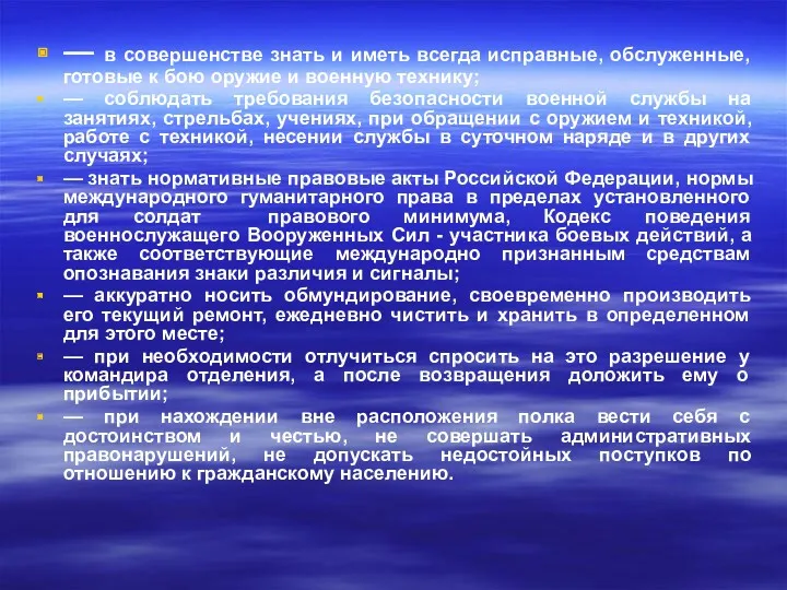 — в совершенстве знать и иметь всегда исправные, обслуженные, готовые