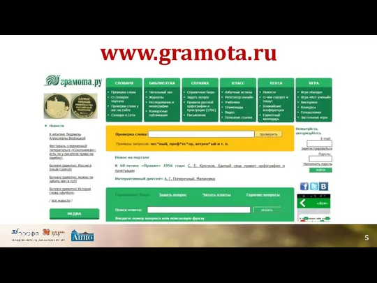 www.gramota.ru