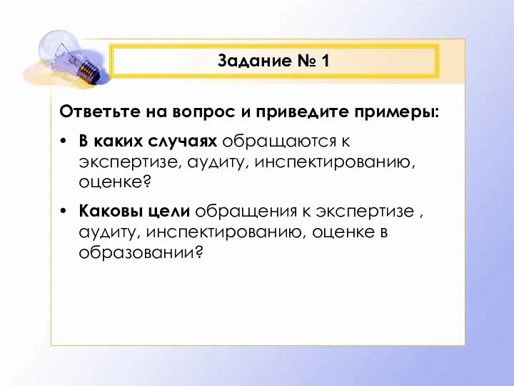 Задание № 1 Ответьте на вопрос и приведите примеры: В