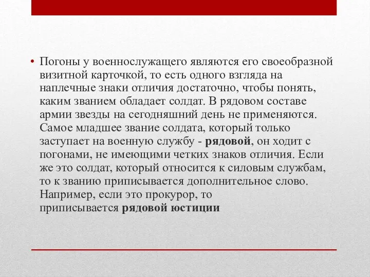 Погоны у военнослужащего являются его своеобразной визитной карточкой, то есть