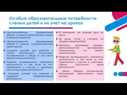 Целенаправленное формирование умений и навыков ориентировки в микро и макропространстве;