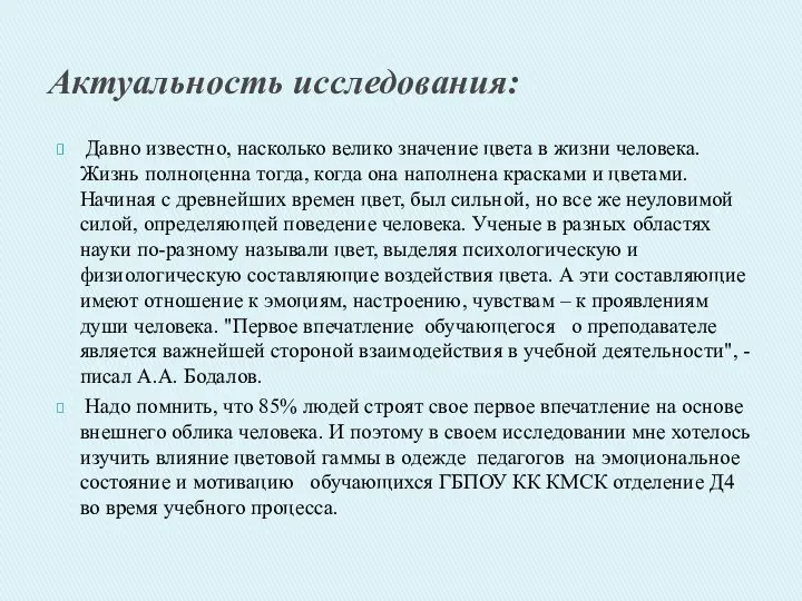 Давно известно, насколько велико значение цвета в жизни человека. Жизнь