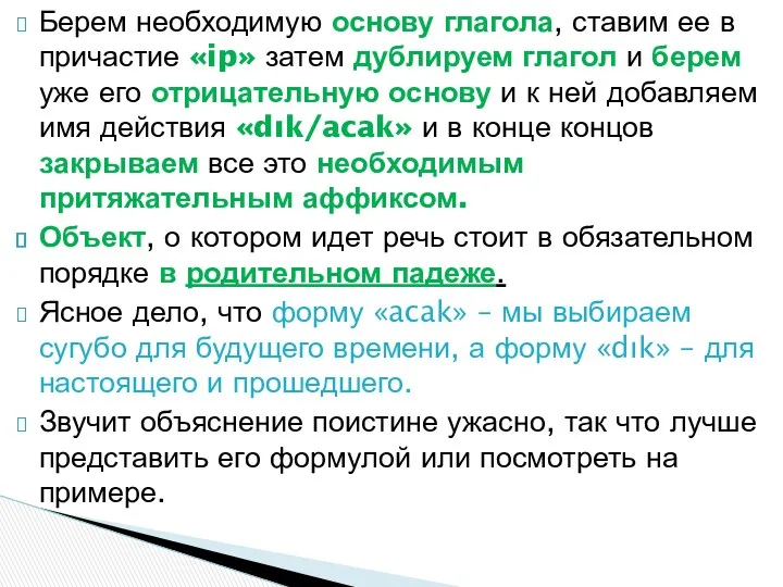 Берем необходимую основу глагола, ставим ее в причастие «ip» затем