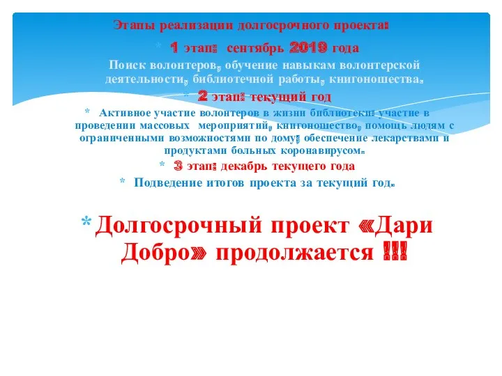 1 этап: сентябрь 2019 года Поиск волонтеров, обучение навыкам волонтерской