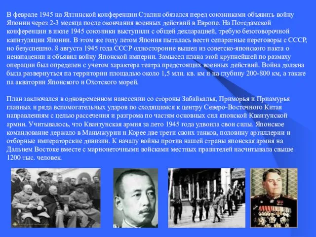 В феврале 1945 на Ялтинской конференции Сталин обязался перед союзниками