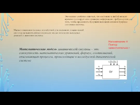 Напоминание !!! Повтор самостоятельно !