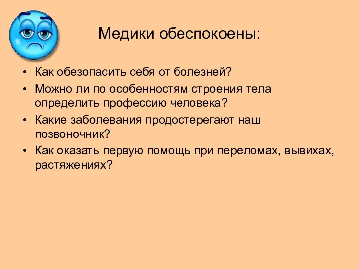 Медики обеспокоены: Как обезопасить себя от болезней? Можно ли по особенностям строения тела