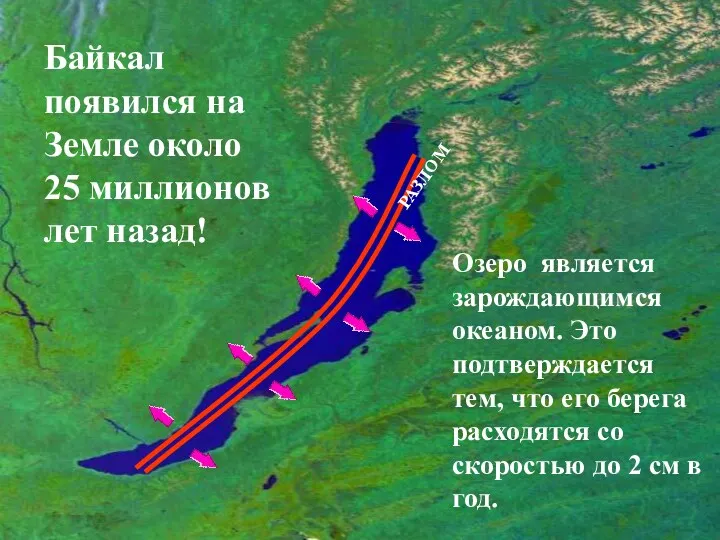 Байкал появился на Земле около 25 миллионов лет назад! Озеро