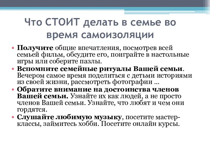 Что СТОИТ делать в семье во время самоизоляции Получите общие