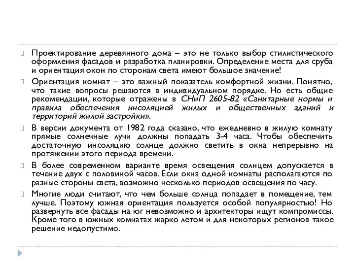 Проектирование деревянного дома – это не только выбор стилистического оформления