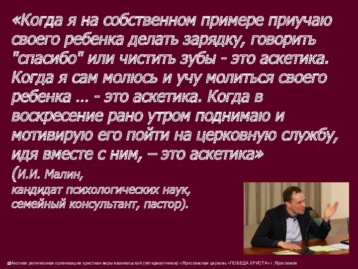 «Когда я на собственном примере приучаю своего ребенка делать зарядку,