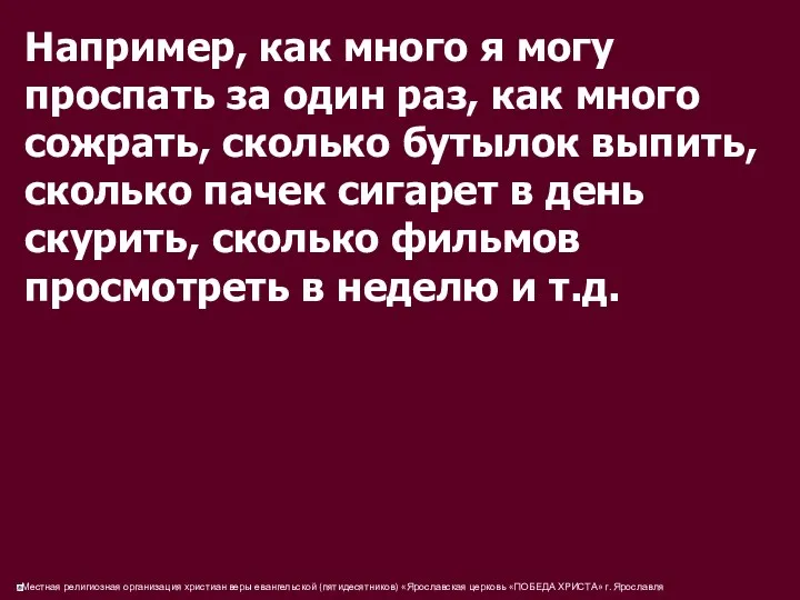 Например, как много я могу проспать за один раз, как