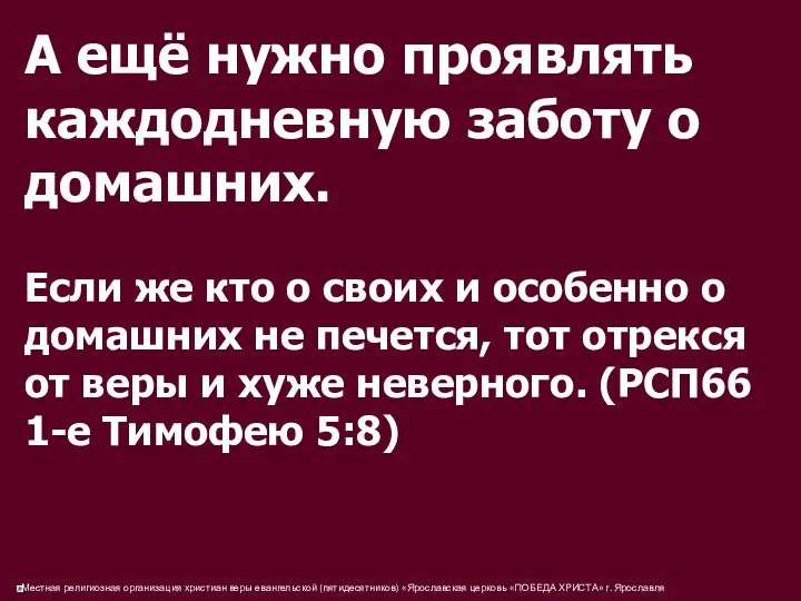 А ещё нужно проявлять каждодневную заботу о домашних. Если же