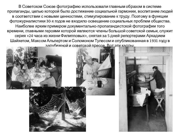 В Советском Союзе фотографию использовали главным образом в системе пропаганды, целью которой было
