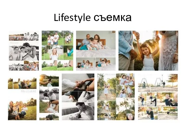 Lifestyle съемка