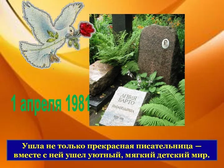 Ушла не только прекрасная писательница — вместе с ней ушел