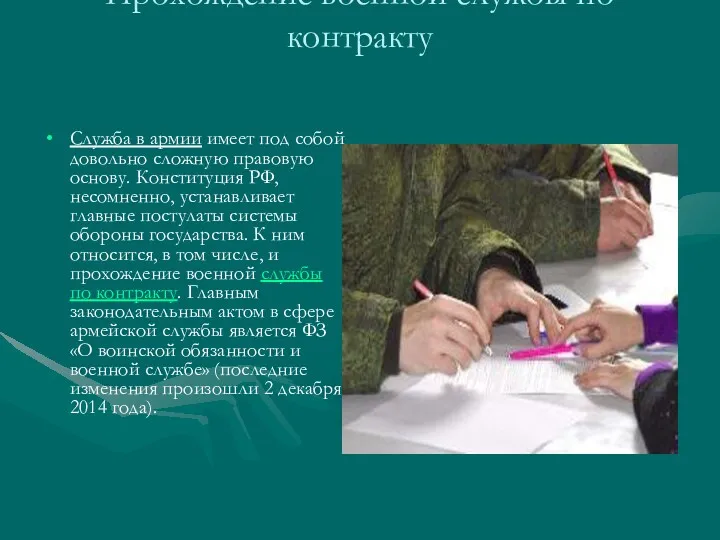 Прохождение военной службы по контракту Служба в армии имеет под