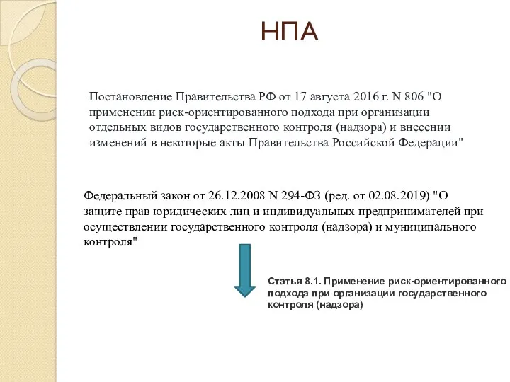 НПА Постановление Правительства РФ от 17 августа 2016 г. N