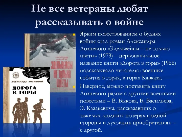 Не все ветераны любят рассказывать о войне Ярким повествованием о