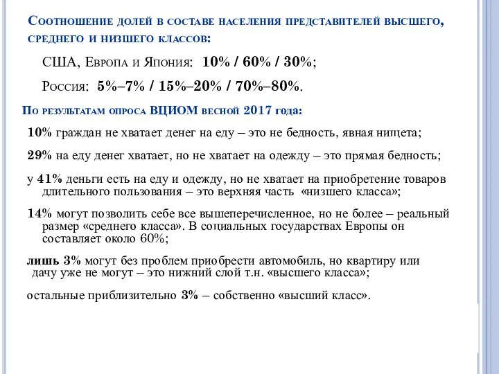 Соотношение долей в составе населения представителей высшего, среднего и низшего классов: США, Европа