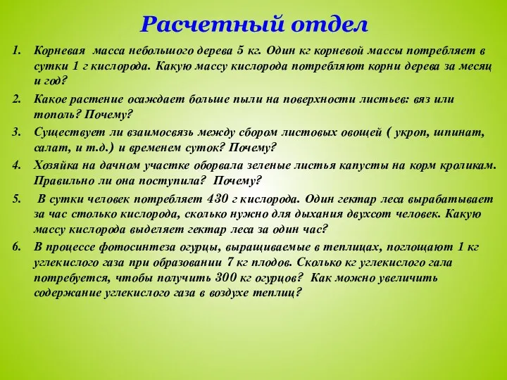 Расчетный отдел Корневая масса небольшого дерева 5 кг. Один кг