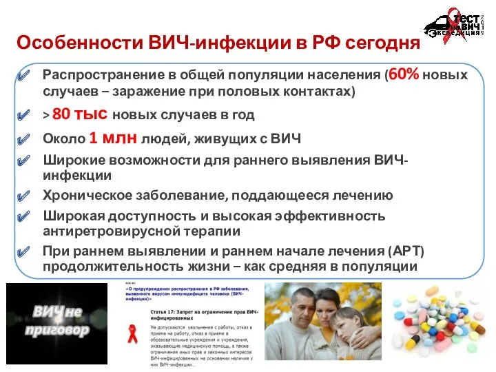 Особенности ВИЧ-инфекции в РФ сегодня Распространение в общей популяции населения