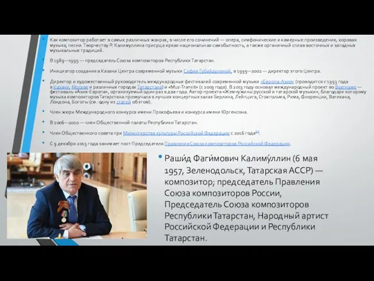 Как композитор работает в самых различных жанрах, в числе его